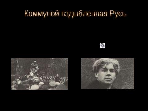 Презентация на тему "Сергей Александрович Есенин" по литературе