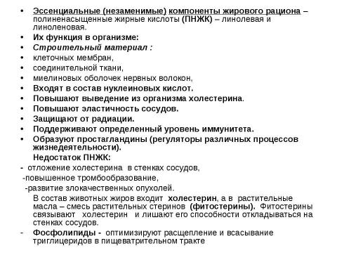 Презентация на тему "Алиментарнозависимые заболевания у детей и подростков" по медицине