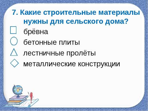 Презентация на тему "Жизнь города и села" по обществознанию