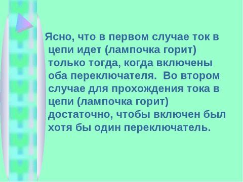 Презентация на тему "Как реализуются вычисления в компьютере" по информатике