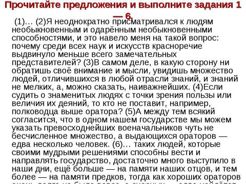 Презентация на тему "А6-А11 Текст. Грамматика" по начальной школе