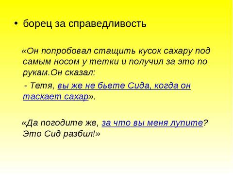 Презентация на тему "Образ Тома Сойера в романе Марка Твена «Приключения Тома Сойера»" по литературе