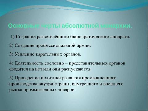 Презентация на тему "Усиление королевской власти.Абсолютизм в Европе" по истории