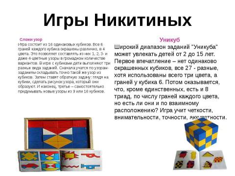 Презентация на тему "Психологические особенности детей 4-5 лет" по детским презентациям