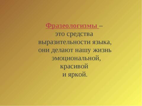 Презентация на тему "Сбить с панталыку" по русскому языку