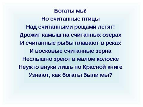 Презентация на тему "Животные Саратовской области и своей местности. Их охрана" по географии