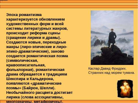 Презентация на тему "Романтизм в Европе" по литературе