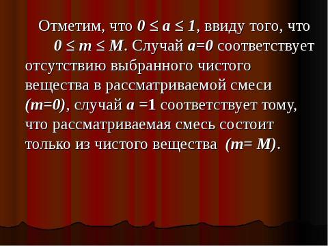 Презентация на тему "Задачи на смеси, растворы и сплавы" по математике