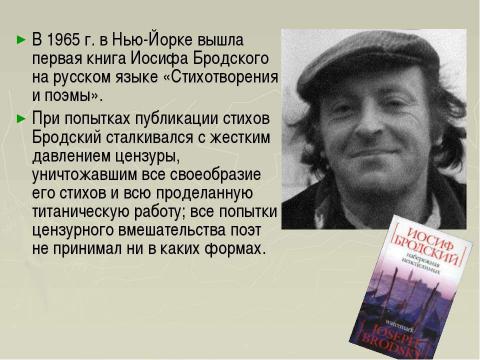 Презентация на тему "БРОДЯЧИЙ РУССКИЙ" по литературе