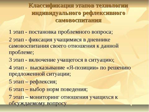 Презентация на тему "Педагогические технологии в работе современного классного руководителя" по педагогике