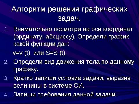 Презентация на тему "Прямолинейное равномерное движение" по физике