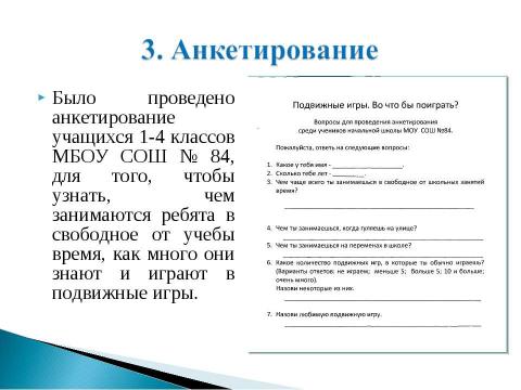 Презентация на тему "Подвижные игры. Во что бы поиграть?" по обществознанию