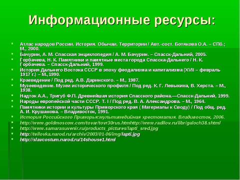 Презентация на тему "Заселение Дальнего Востока в конце XIX - начале XX вв." по истории