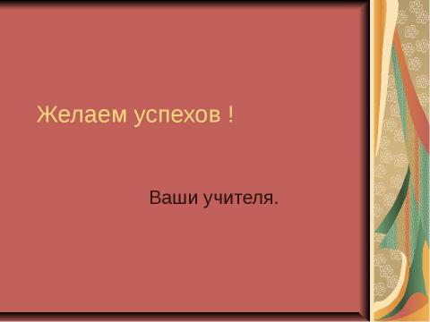 Презентация на тему "2 класс. Поздравляю с началом учебного года" по окружающему миру