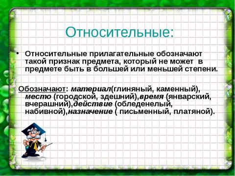 Презентация на тему "разряды прилагательных 6 класс" по русскому языку