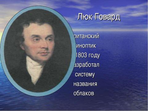 Презентация на тему "Роль облаков в природе" по окружающему миру