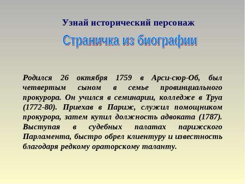 Презентация на тему "Великая французская буржуазная революция" по истории