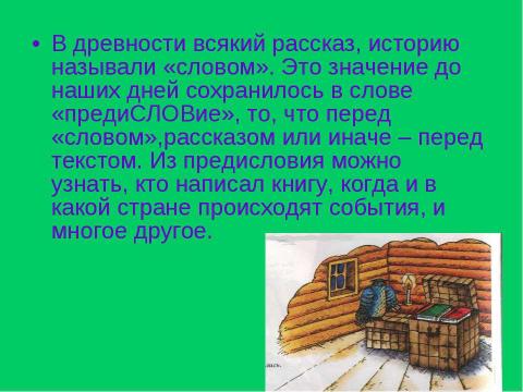 Презентация на тему "Как появилась книга и из чего она состоит" по литературе