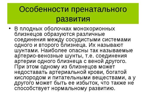 Презентация на тему "Психогенетика. Особенности применения метода близнецов" по обществознанию