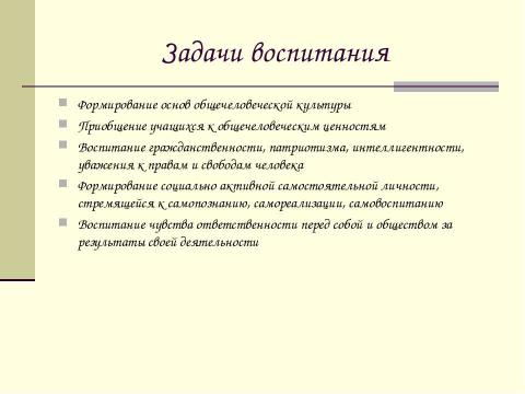 Презентация на тему "Воспитательная система школы №110" по педагогике