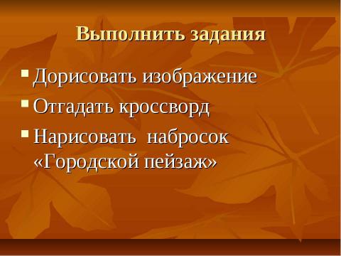 Презентация на тему "Изо – викторина (5 класс)" по окружающему миру