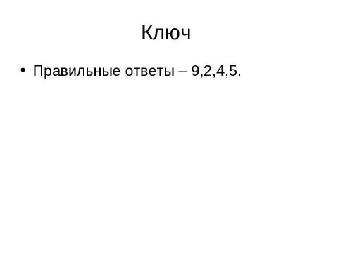 Презентация на тему "Подготовка к ЕГЭ Решаем В8 и С" по русскому языку