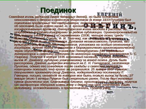 Презентация на тему "Александр Сергеевич Пушкин" по литературе