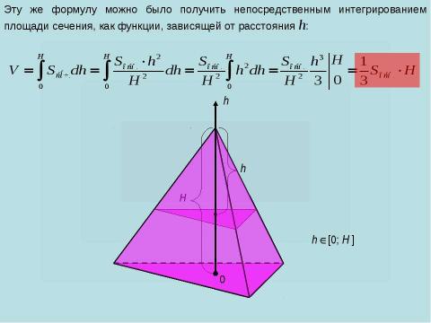 Презентация на тему "Объём пирамиды" по геометрии