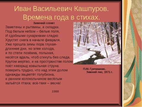 Презентация на тему "Поэты Ставрополья о родном крае и о природе родного края" по литературе