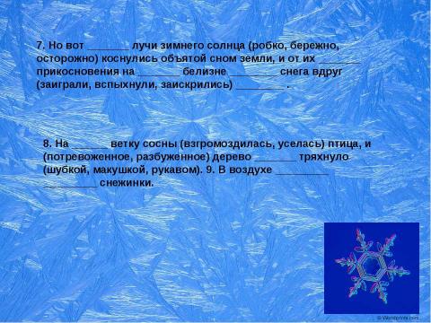Презентация на тему "Сочинение-описание «Зимнее утро в лесу» 6 класс" по русскому языку