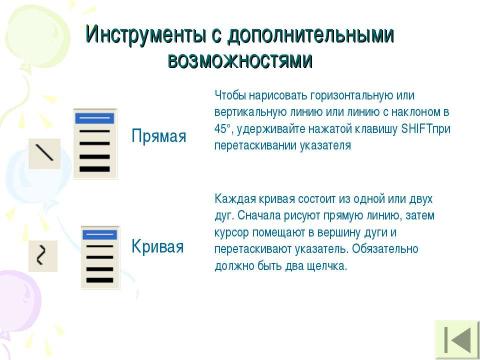 Презентация на тему "Программа «Paint»" по информатике