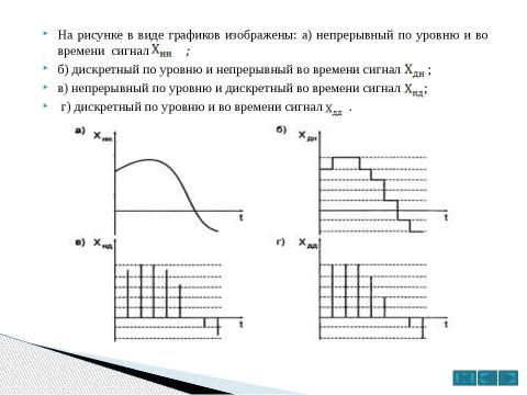 Презентация на тему "Технические средства реализации информационных процессов" по информатике