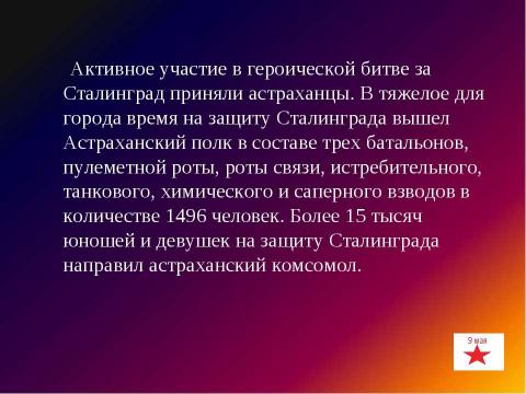 Презентация на тему "Великая Отечественная война 1941-1945г" по истории