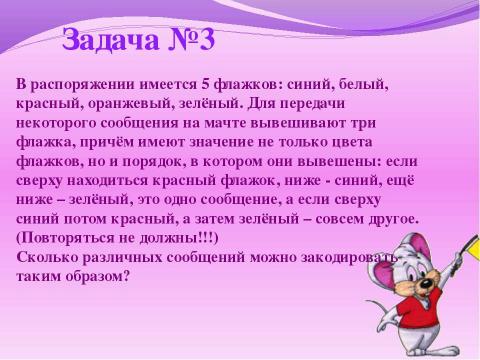 Презентация на тему "Комбинаторика 10 класс" по математике