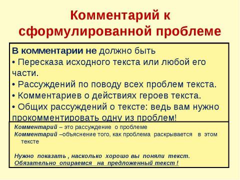 Презентация на тему "Подготовка к выполнению части 3 (С) заданий ЕГЭ" по русскому языку