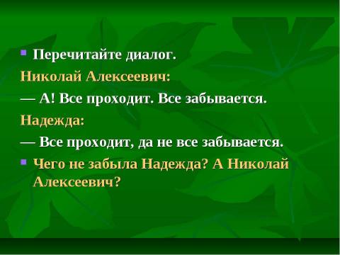 Презентация на тему "Темные аллеи" по литературе