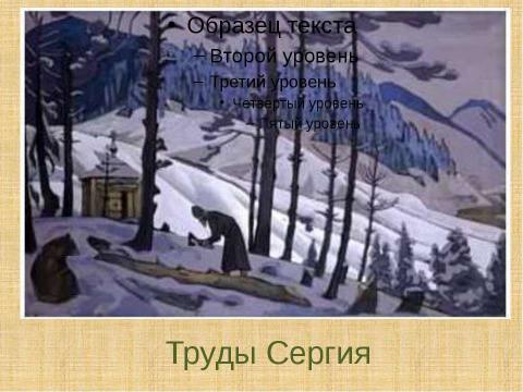 Презентация на тему "Древнерусская литература. Жития святых" по литературе