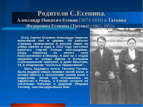 Презентация на тему "Тема Родины в поэзии Сергея Александровича Есенина" по литературе