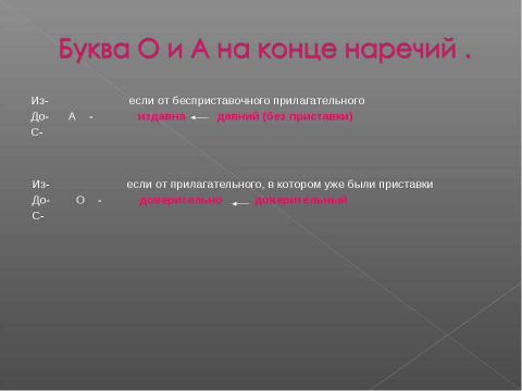 Презентация на тему "Наречие 10 класс" по русскому языку