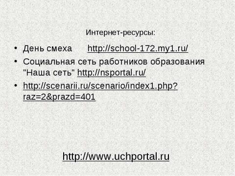 Презентация на тему "День смеха" по начальной школе