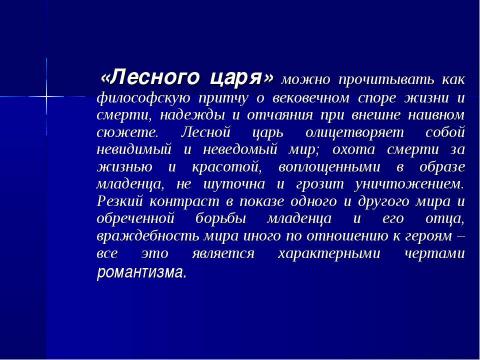 Презентация на тему "БАЛЛАДА" по литературе