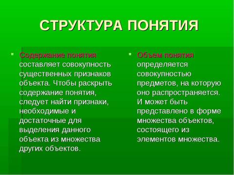 Презентация на тему "Формы мышления" по информатике