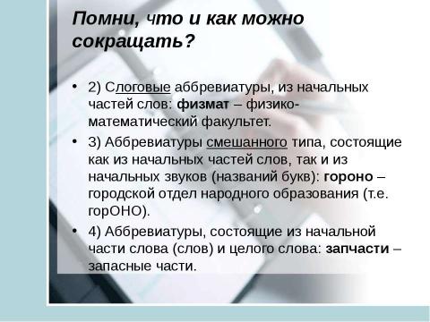 Презентация на тему "Учись учиться. Общие приемы конспектирования" по окружающему миру