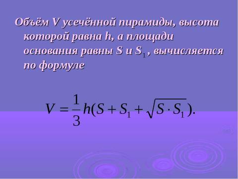 Презентация на тему "Пирамида" по геометрии