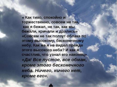 Презентация на тему "Поиск плодотворной общественной жизни П.Безухова и А. Болконского" по литературе