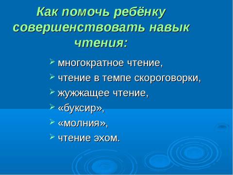 Презентация на тему "Технические навыки чтения" по русскому языку