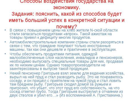 Презентация на тему "Роль государства в экономике" по экономике