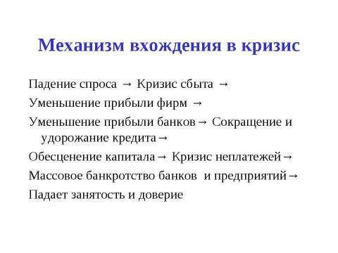 Презентация на тему "Макроэкономическая нестабильность: циклическое развитие экономики" по экономике