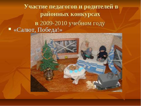 Презентация на тему "Публичный доклад о современной стратегии развития" по педагогике