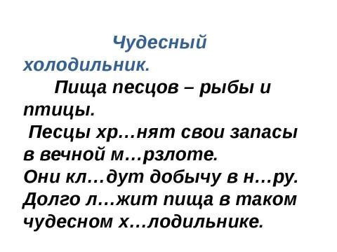 Презентация на тему "Чистописание" по русскому языку